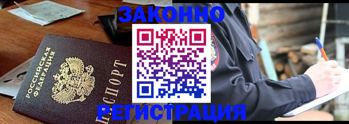 прописка законно в Славянске-на-Кубани