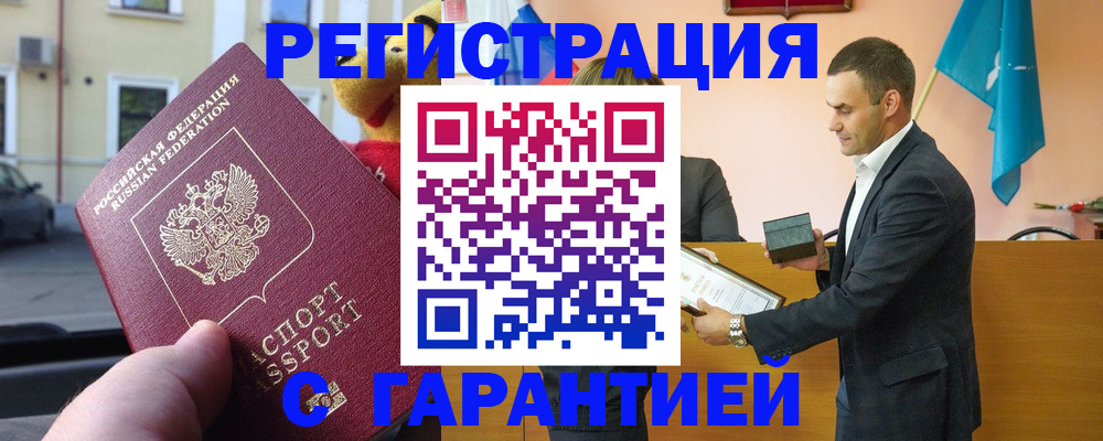 прописка от собственника в Славянске-на-Кубани