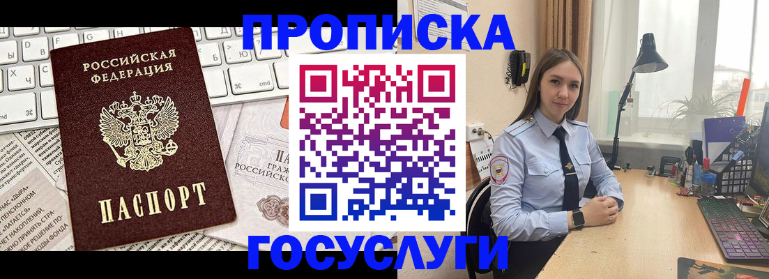 прописка в квартире в Славянске-на-Кубани