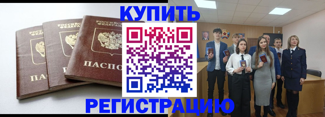 прописка 2025 в Славянске-на-Кубани