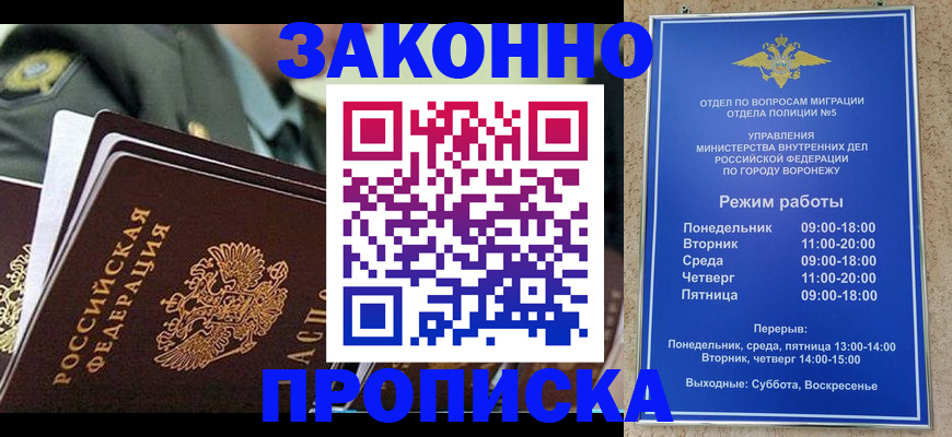 купить прописку в Славянске-на-Кубани