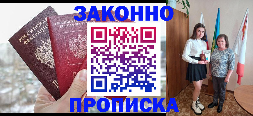 прописка регистрация в Славянске-на-Кубани